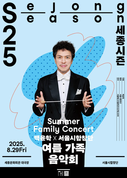 여름 가족 음악회