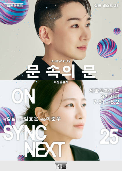 강남, 김효은, 이준우 on Sync Next 25