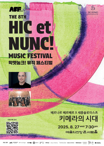 2025 힉엣눙크! 뮤직 페스티벌 - 베르나르 베르베르 x 세종솔로이스츠 〈키메라의 시대〉