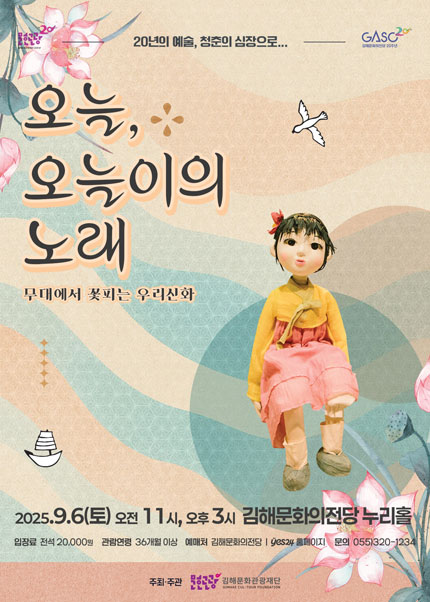 [김해] 인형극 [오늘, 오늘이의 노래]
