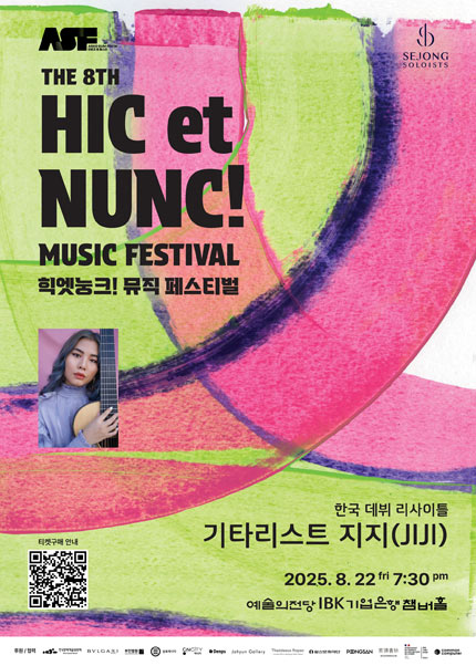 2025 힉엣눙크! 뮤직 페스티벌 - 기타리스트 지지(JIJI) 리사이틀