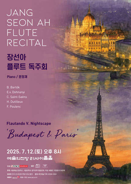 장선아 플루트 독주회