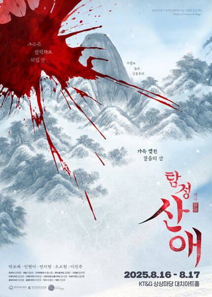 연극 [탐정 산애] - 2025 콘텐츠 창의인재동반사업 사업화 프로젝트