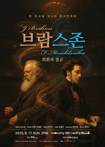 명앙상블 제6회 정기연주회