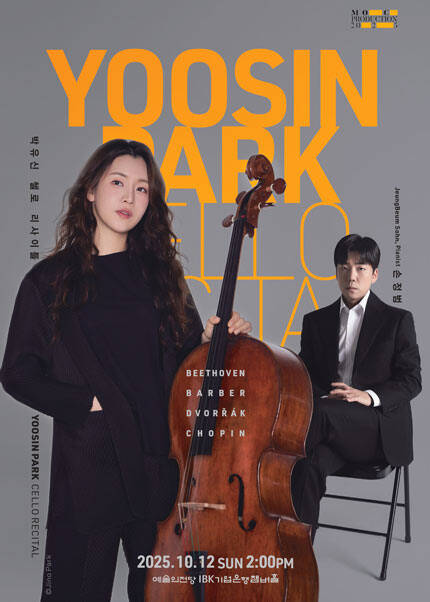 박유신 첼로 리사이틀