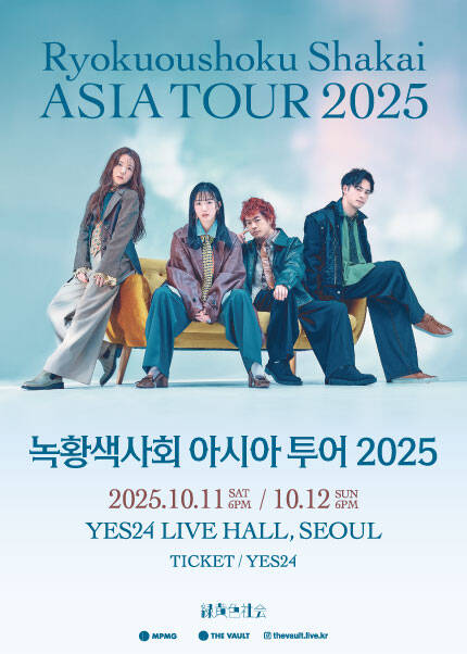 녹황색사회 아시아 투어 2025