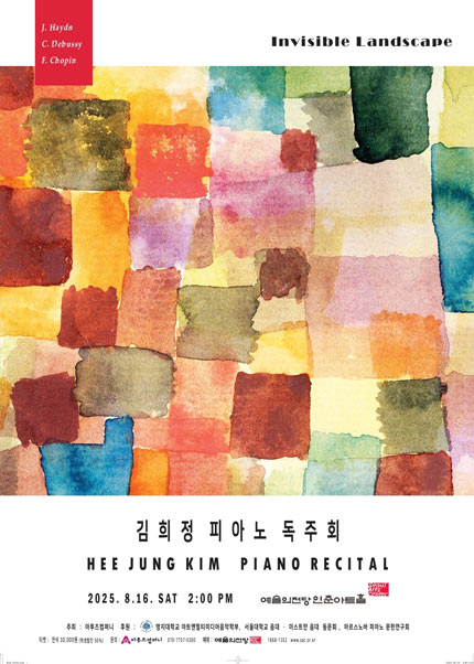 김희정 피아노 독주회