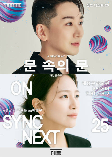 강남, 김효은, 이준우 on Sync Next 25