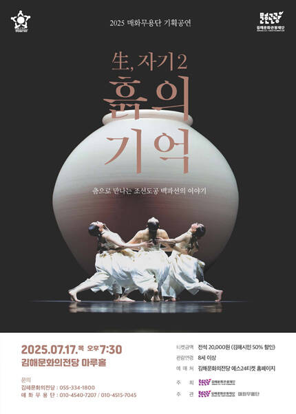 [김해] 生, 자기 ver.2 : 흙의 기억