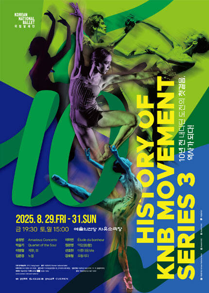 국립발레단 〈History of  KNB Movement Series 3〉
