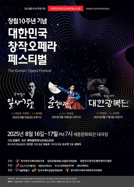 한국창작오페라페스티벌