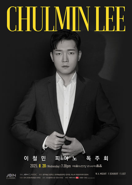 이철민 피아노 독주회