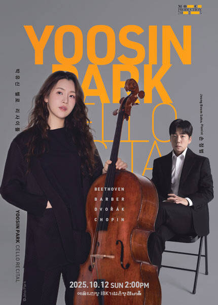 박유신 첼로 리사이틀