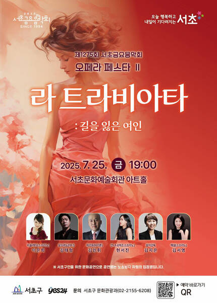 제1275회 서초금요음악회 오페라 페스타 Ⅱ [라 트라비아타 - 길을 잃은 여인]