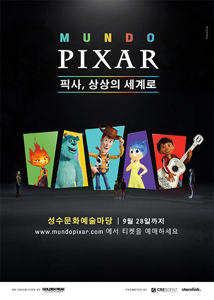 문도 픽사(Mundo Pixar): 픽사, 상상의 세계로