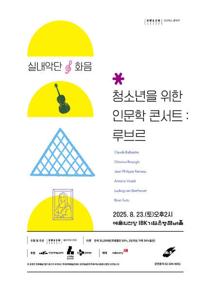청소년을 위한 인문학 콘서트: 루브르