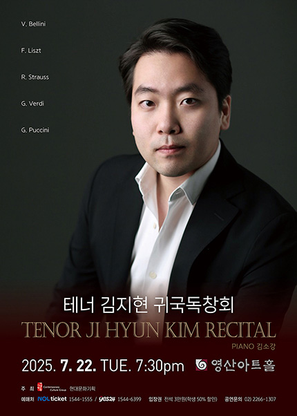 테너 김지현 독창회