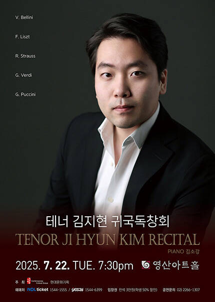 테너 김지현 독창회