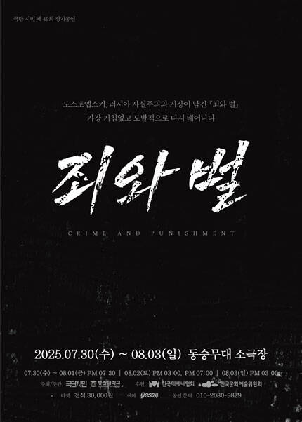 연극 [죄와 벌]