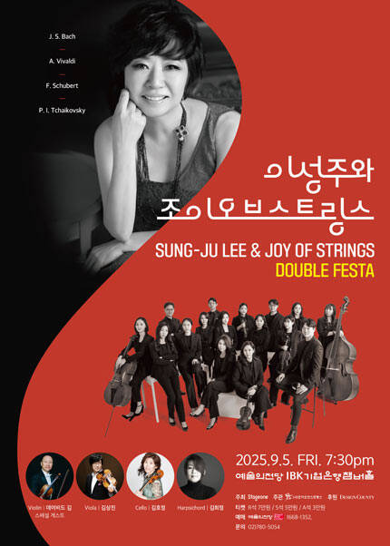 이성주와 조이오브스트링스〈Double Festa〉