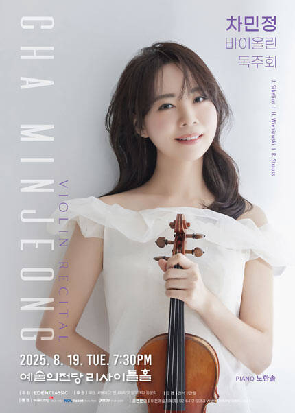 차민정 바이올린 독주회