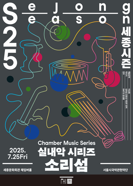 실내악 시리즈 〈소리섬〉