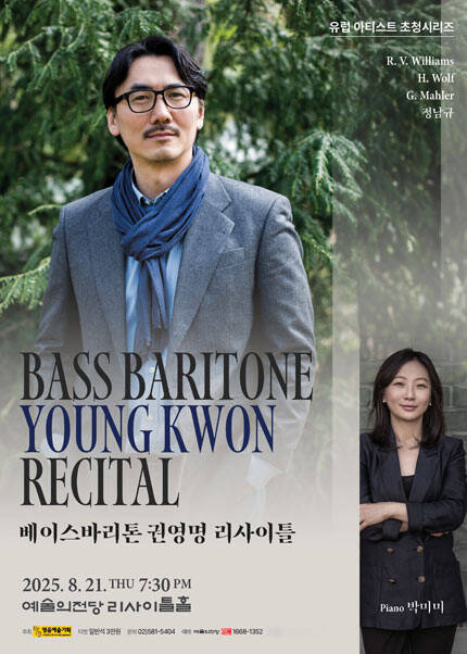 베이스바리톤 권영명 리사이틀