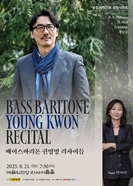 베이스바리톤 권영명 리사이틀