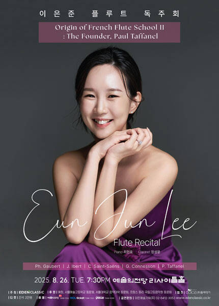 이은준 플루트 독주회 - Origin of French Flute School: Souvenir de France II