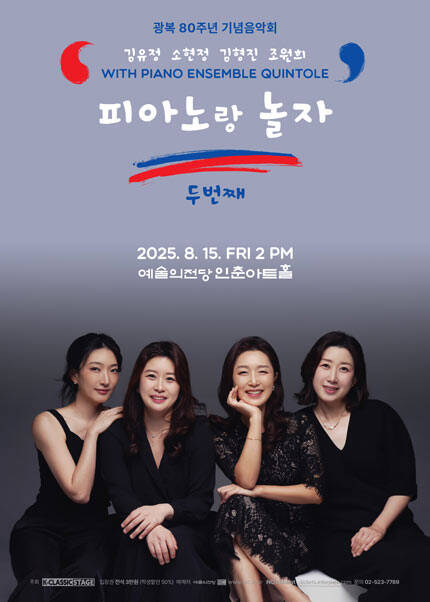 피아노랑 놀자 II with 앙상블 크빈톨레