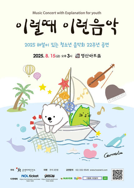 2025 해설이 있는 청소년음악회 이럴때 이런음악