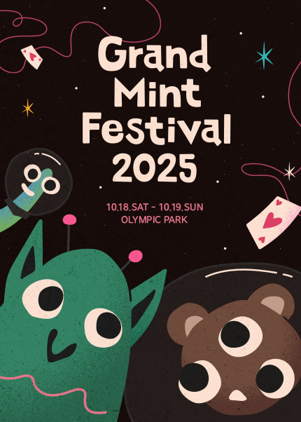 그랜드 민트 페스티벌 2025