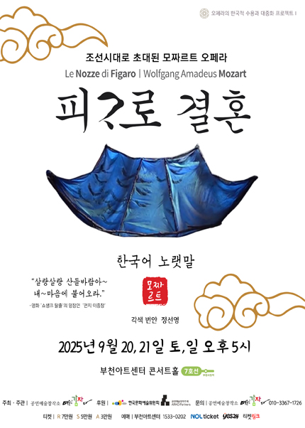 오페라 〈피가로 결혼〉