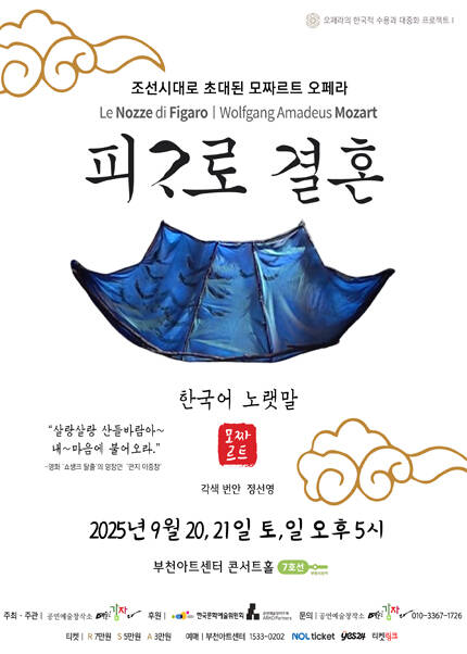 오페라 〈피가로 결혼〉