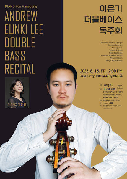 이은기 더블베이스 독주회