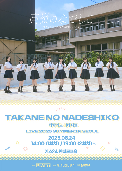 TAKANE NO NADESHIKO LIVE 2025 SUMMER in SEOUL