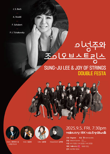 이성주와 조이오브스트링스〈Double Festa〉