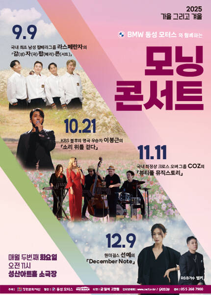 [창원] 2025 화요모닝콘서트 - 12월 원더걸스 선예의 「December Note」