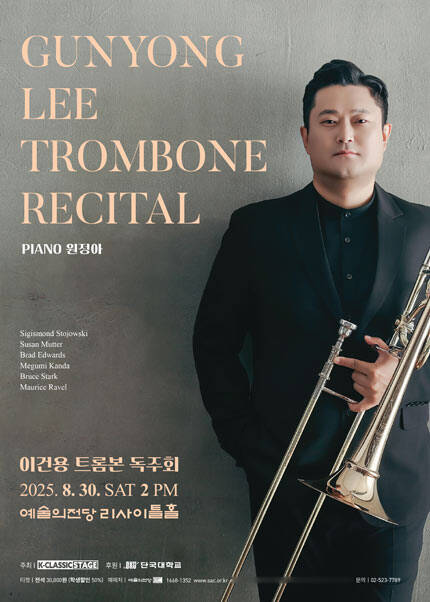 이건용 트롬본 독주회