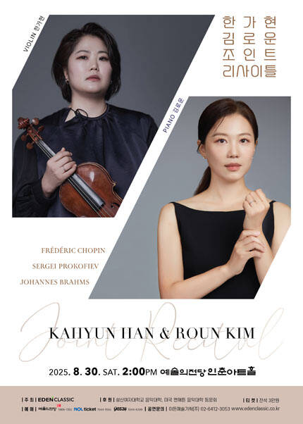 한가현 김로운 조인트 리사이틀