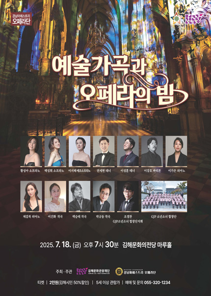 [김해] 예술가곡과 오페라의 밤