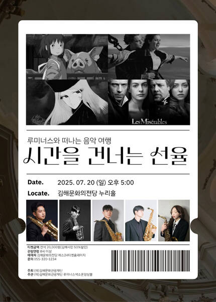 [김해] 시간을 건너는 선율: 루미너스와 떠나는 음악 여행