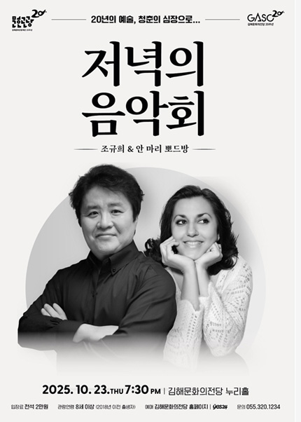 [김해] 10월 저녁의음악회 - 슈베르트 겨울 나그네