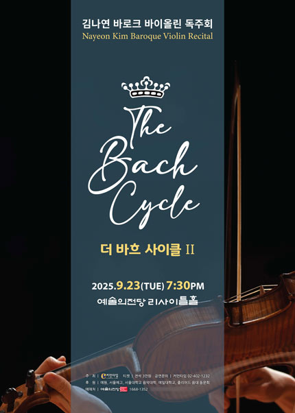 김나연 바로크 바이올린 독주회 The Bach Cycle Ⅱ