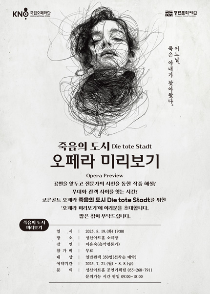 [창원] [오페라 미리보기] 국립오페라단 죽음의 도시