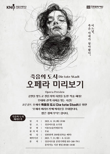 [창원] [오페라 미리보기] 국립오페라단 죽음의 도시
