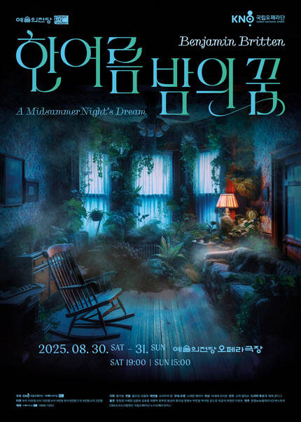 오페라 〈한여름 밤의 꿈〉