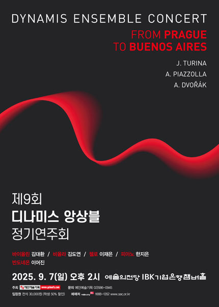 제9회 디나미스 앙상블 정기연주회