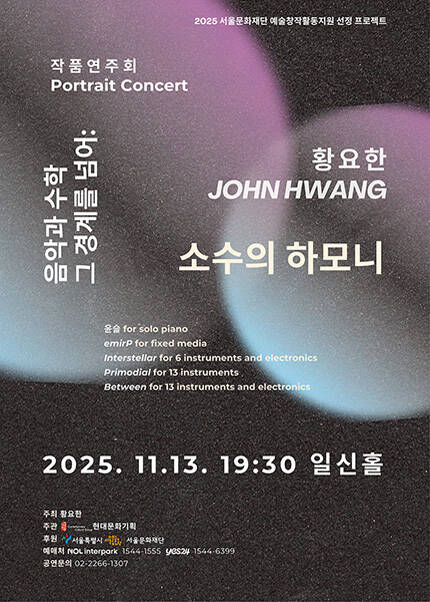 황요한 작품연주회 