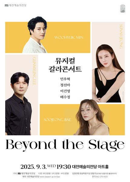 뮤지컬 갈라 콘서트 ［Beyond the Stage］- 대전